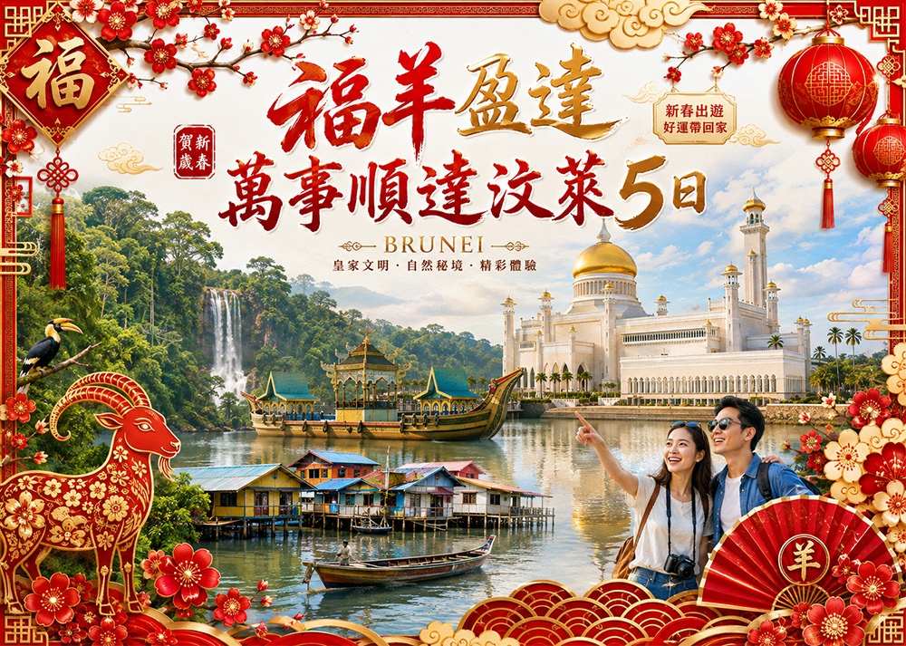 即刻出發