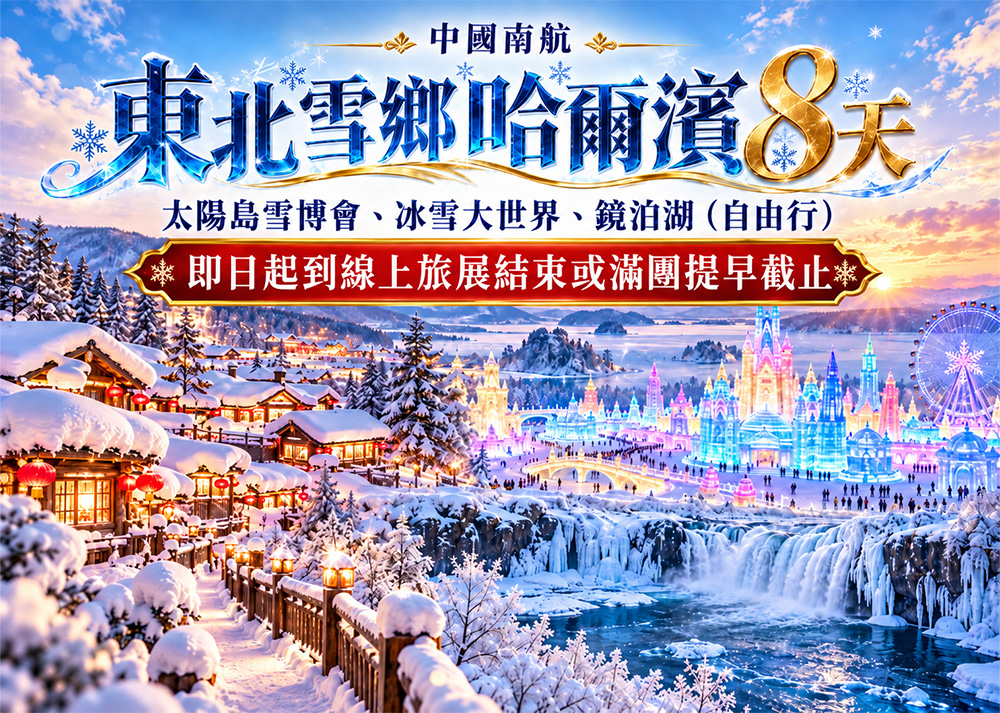 即刻出發