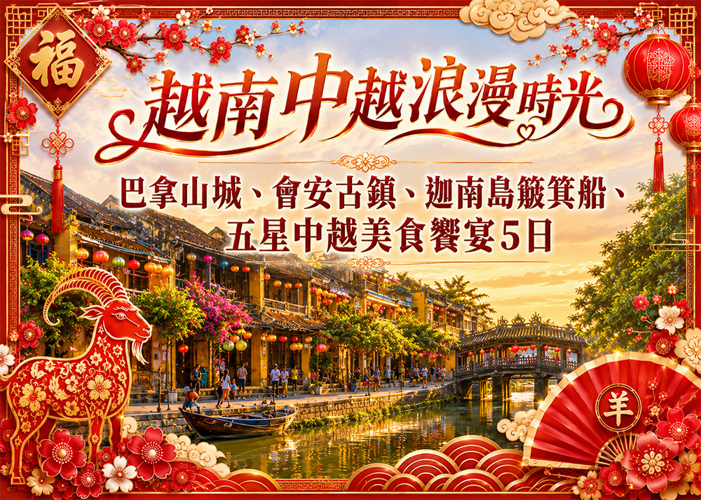 即刻出發