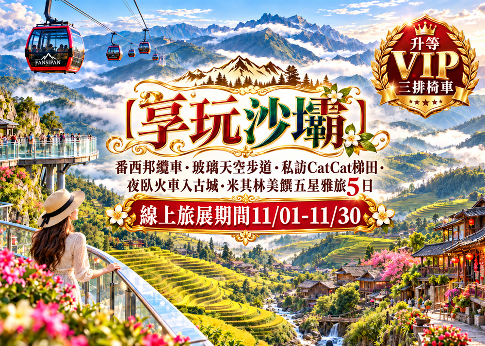 即刻出發