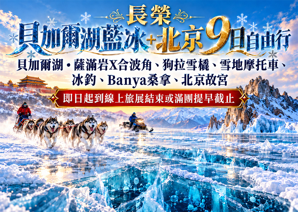 即刻出發