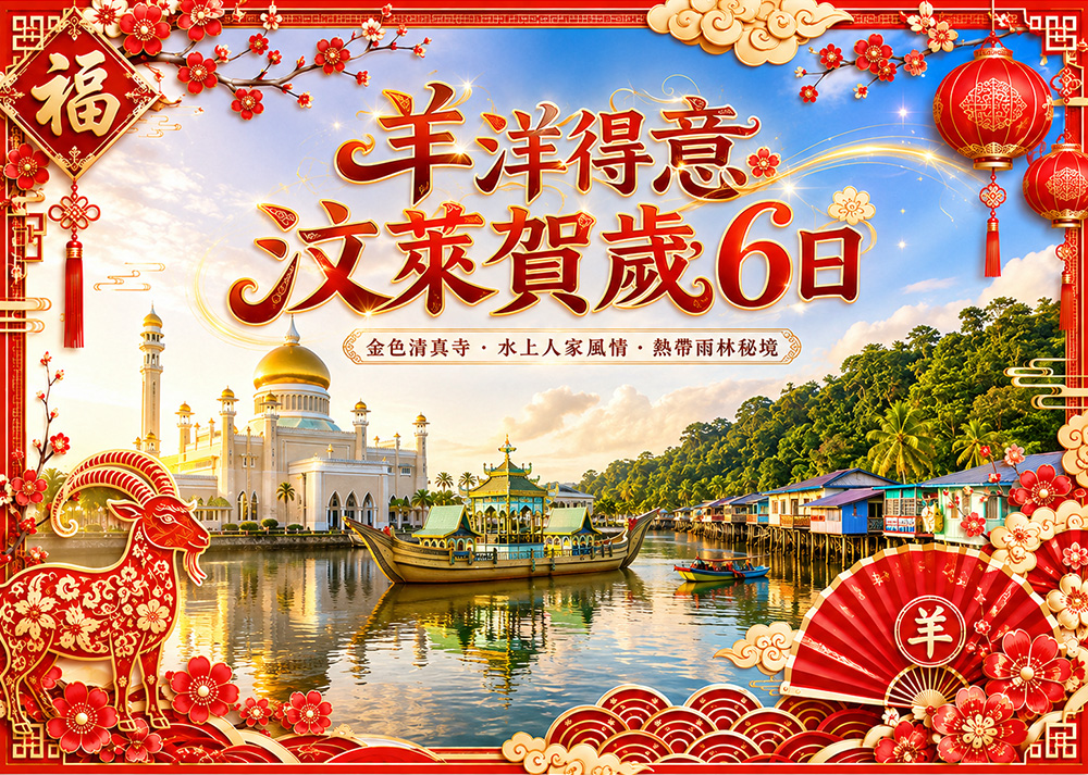 即刻出發