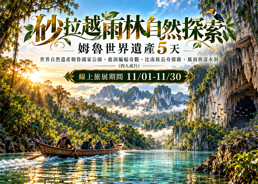 即刻出發