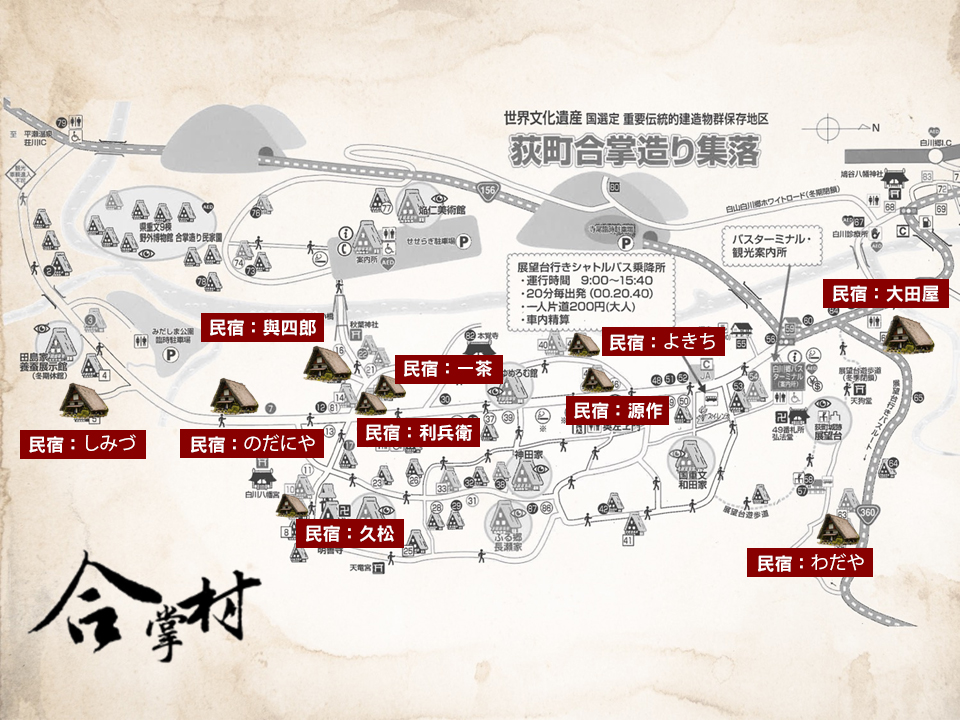 合掌造 1