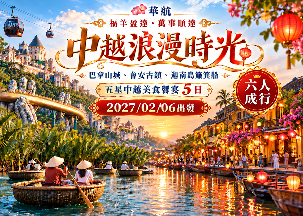 即刻出發