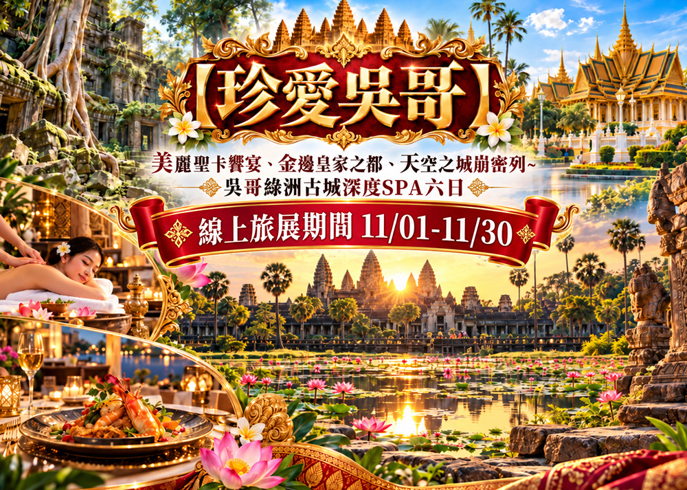 即刻出發