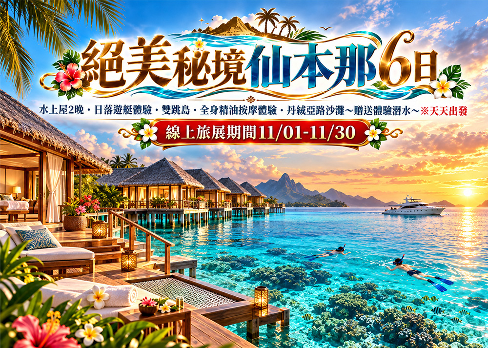 即刻出發