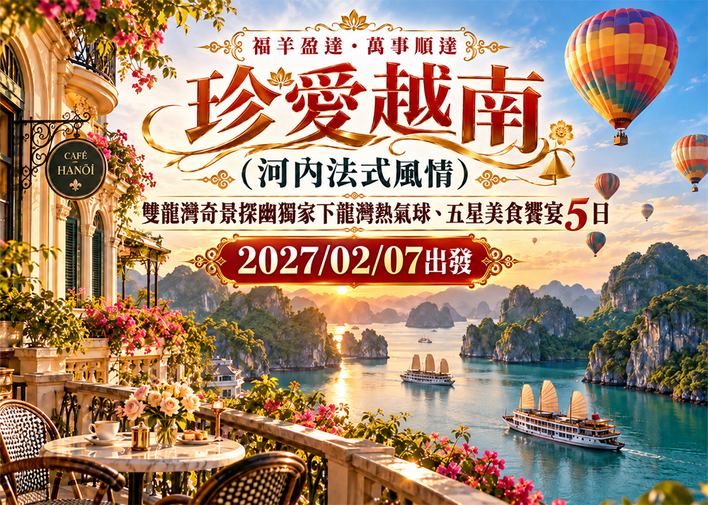 即刻出發
