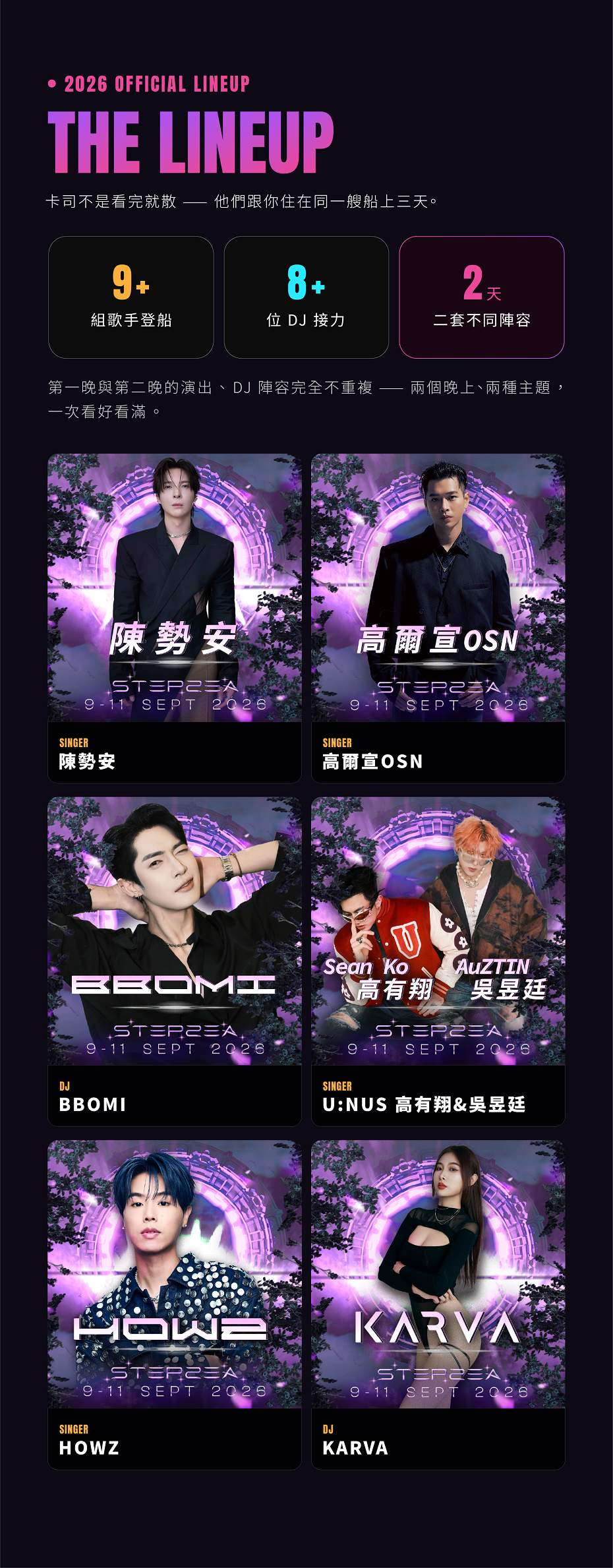 STEPSEA浪趴派對