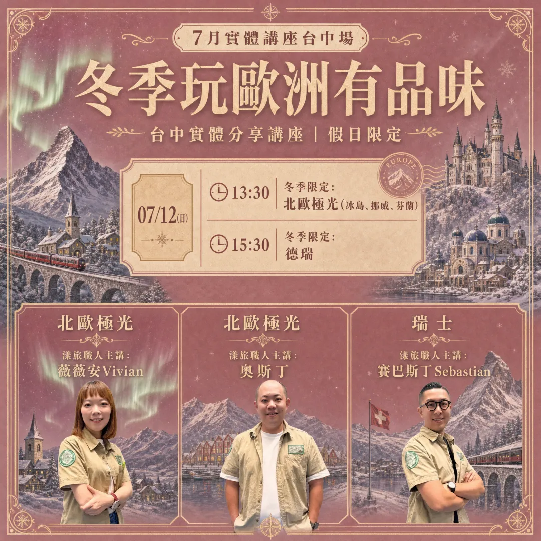 好漾旅遊德瑞