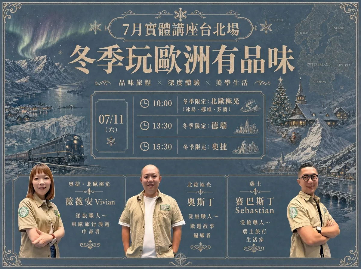 好漾旅遊奧捷仙境浪漫