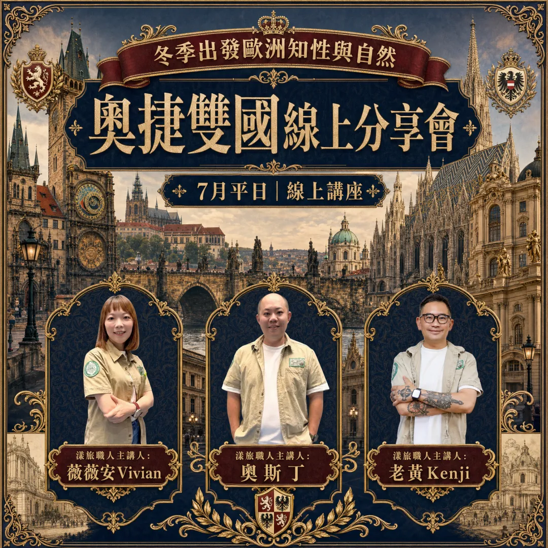 好漾旅遊德瑞之旅