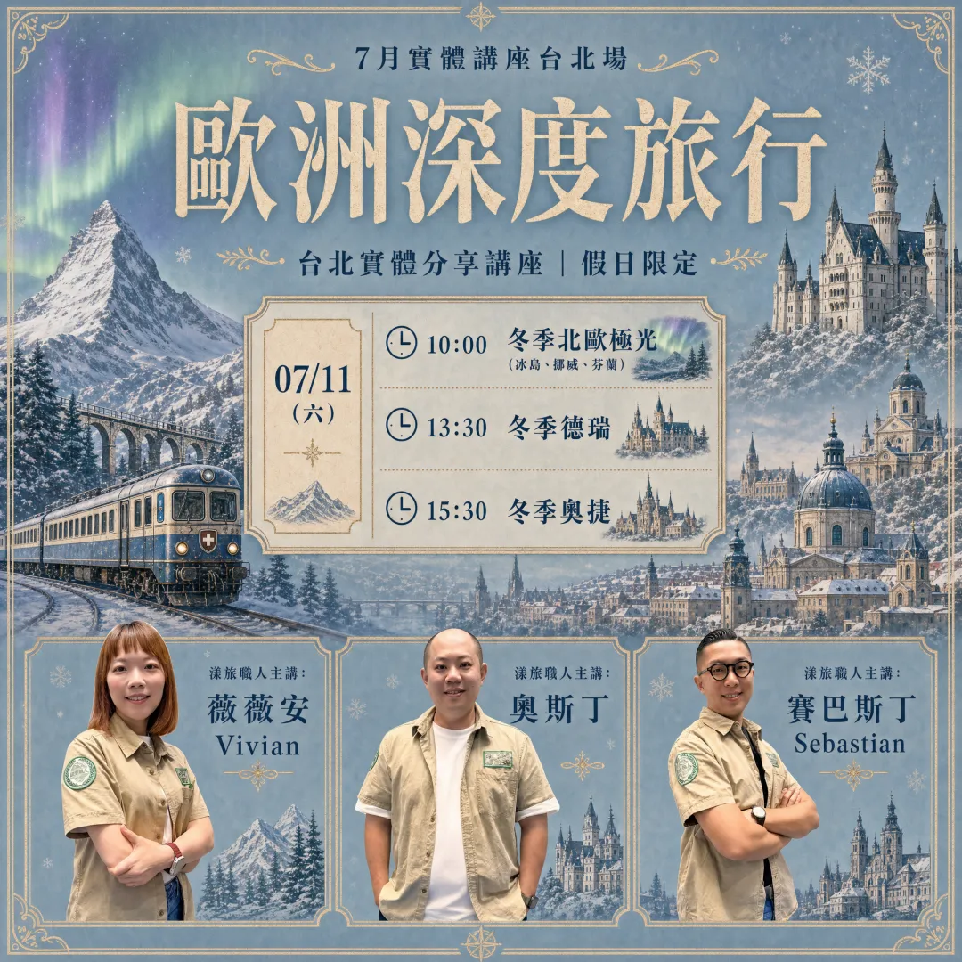 好漾旅遊芬蘭極光