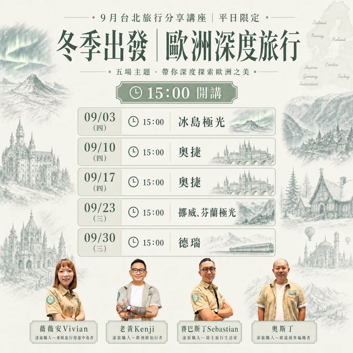 好漾旅遊台北平日講座