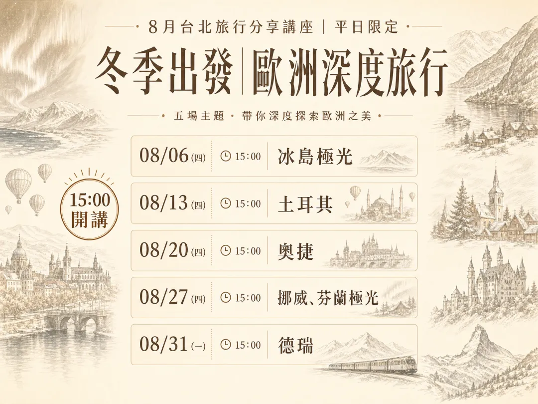好漾旅遊奧捷仙境浪漫