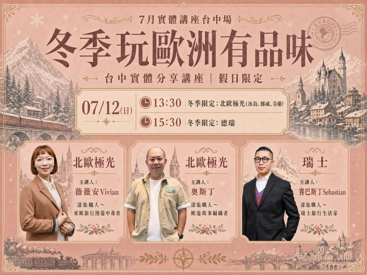 好漾旅遊奧捷仙境浪漫