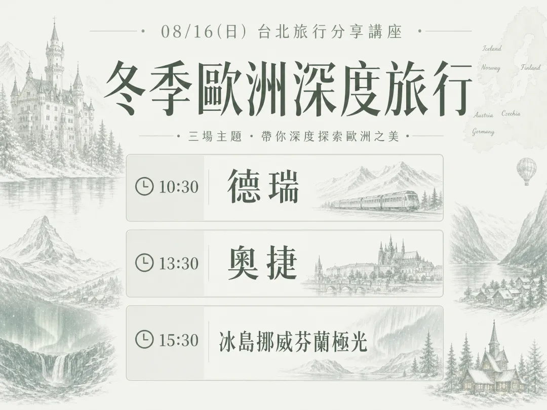 好漾旅遊奧捷仙境浪漫