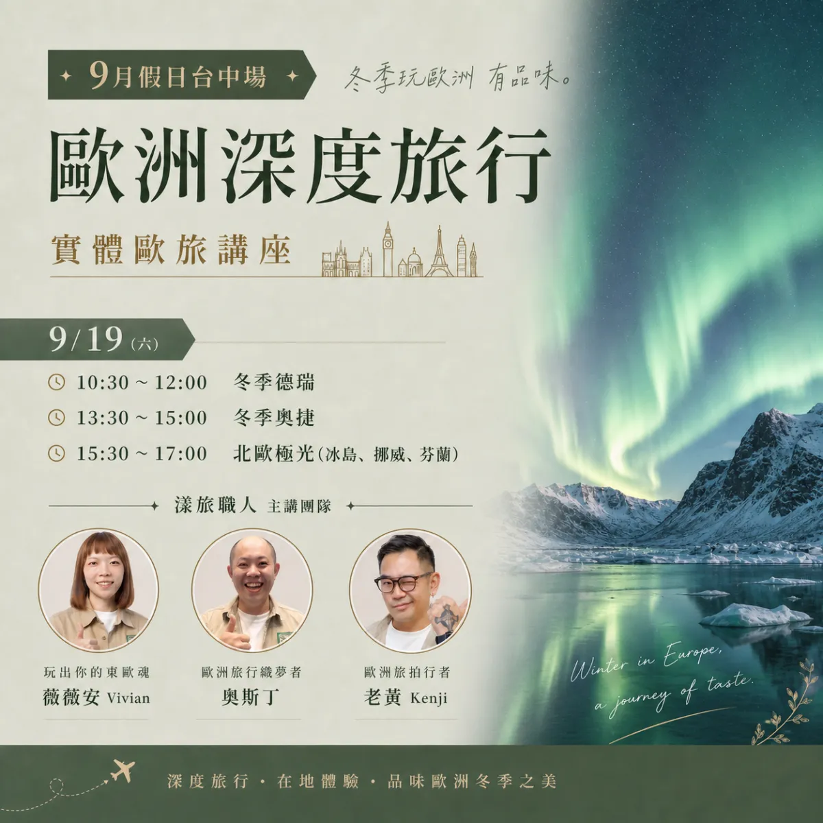 好漾旅遊台中假日講座9/19場