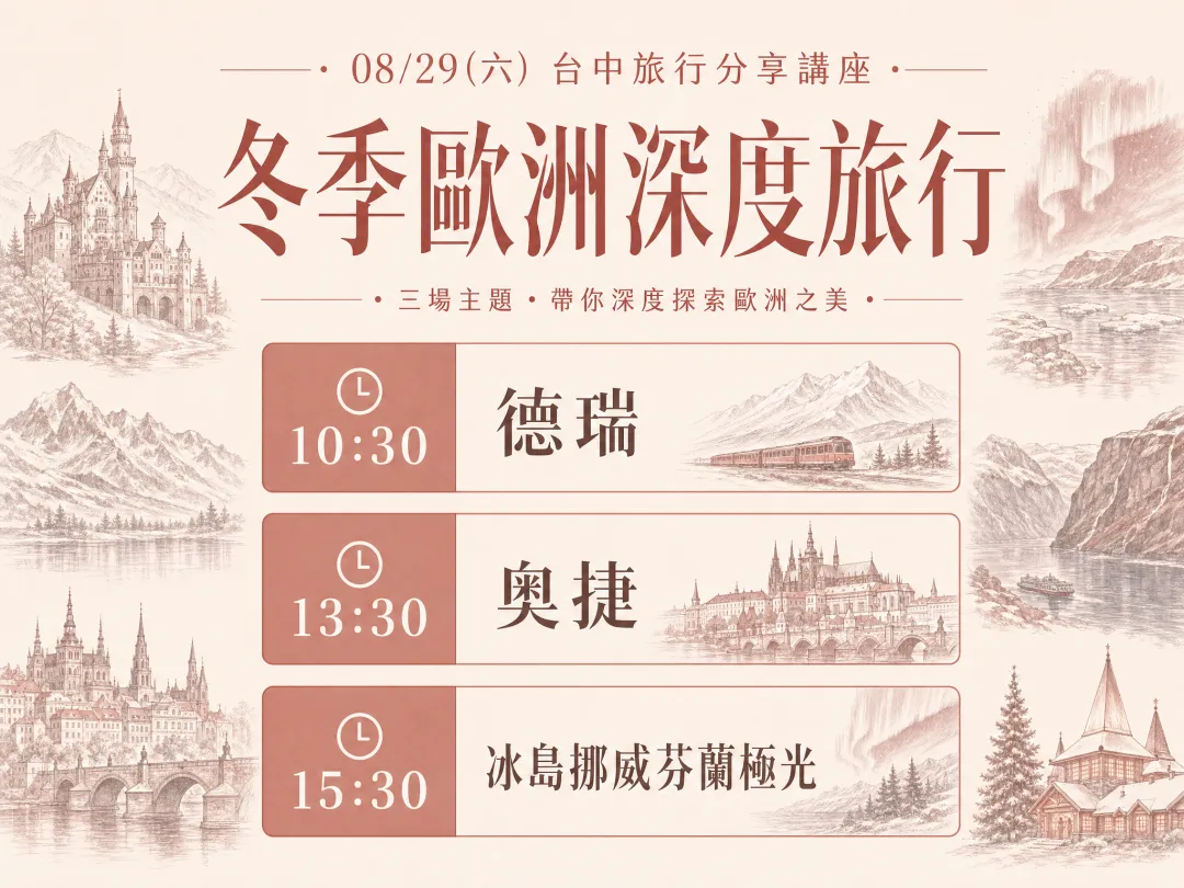 好漾旅遊奧捷仙境浪漫