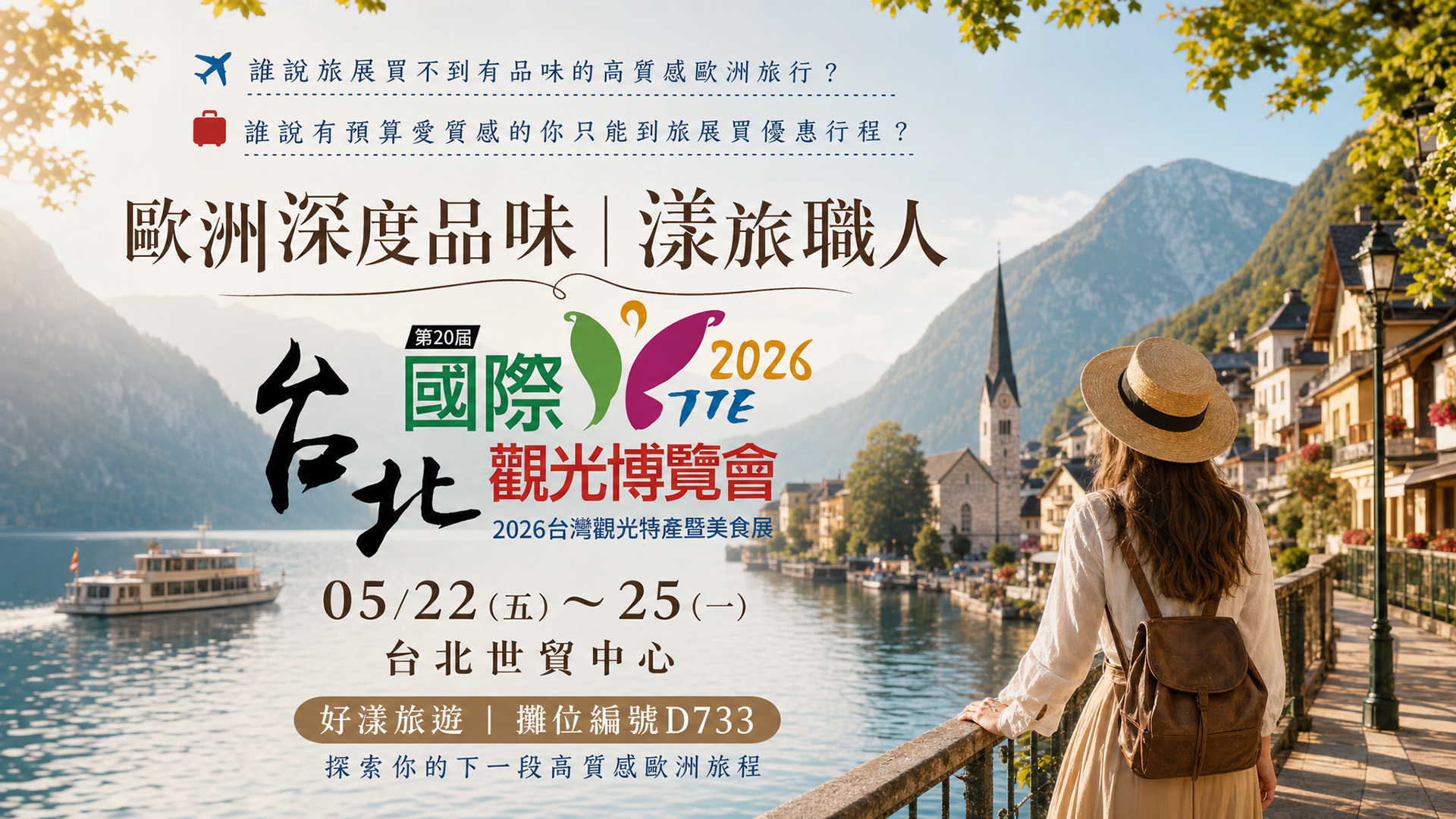 探索歐洲之美