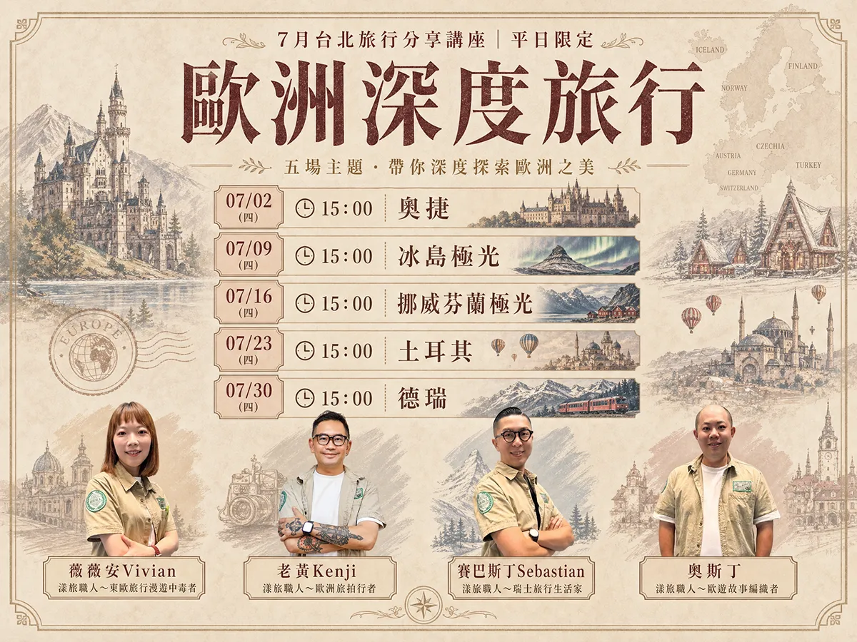 好漾旅遊奧捷仙境浪漫