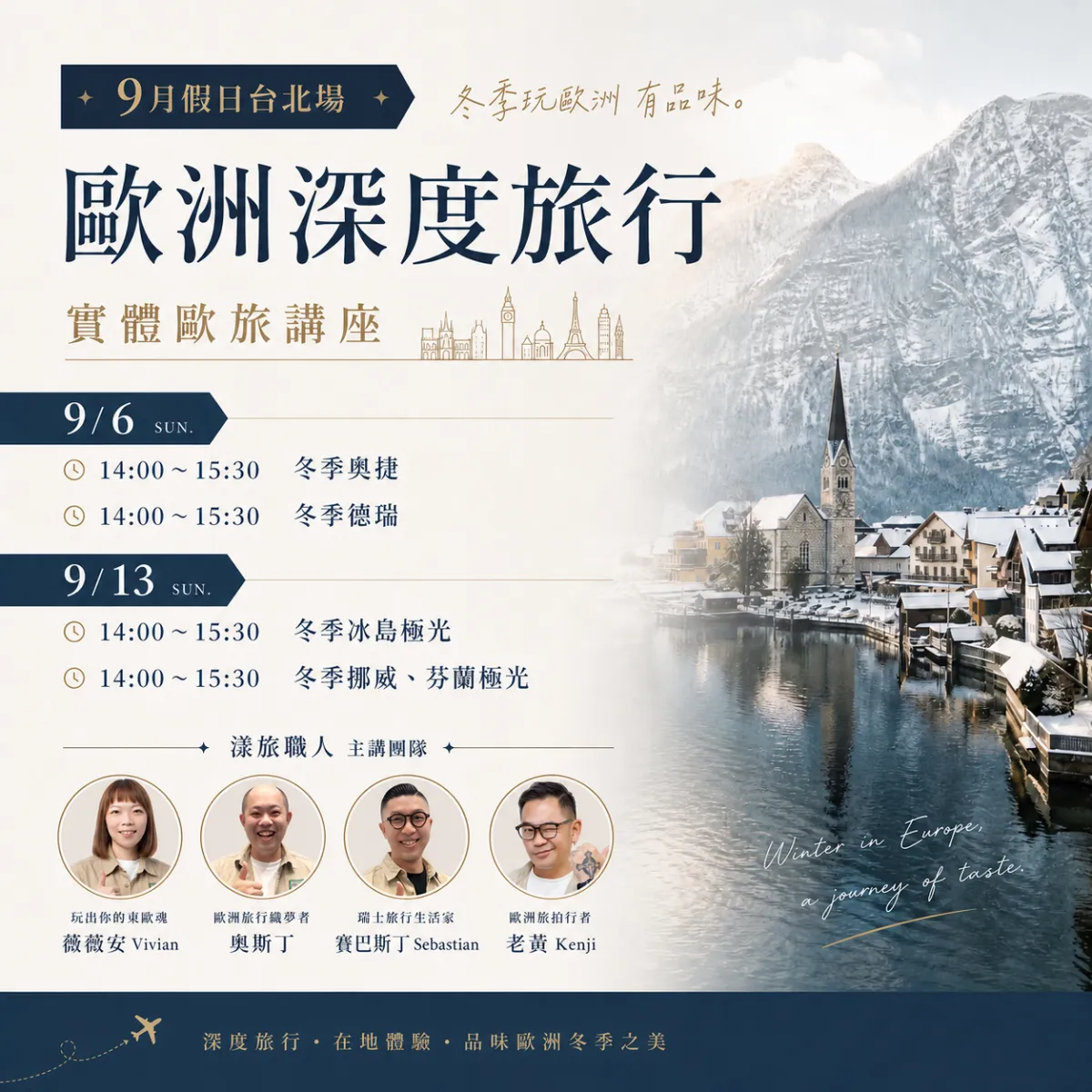 好漾旅遊台北假日講座