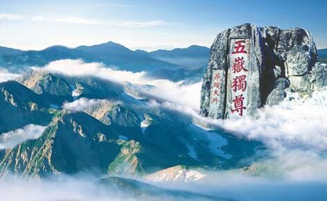 魅力山東雙遺產～登泰山而小天下