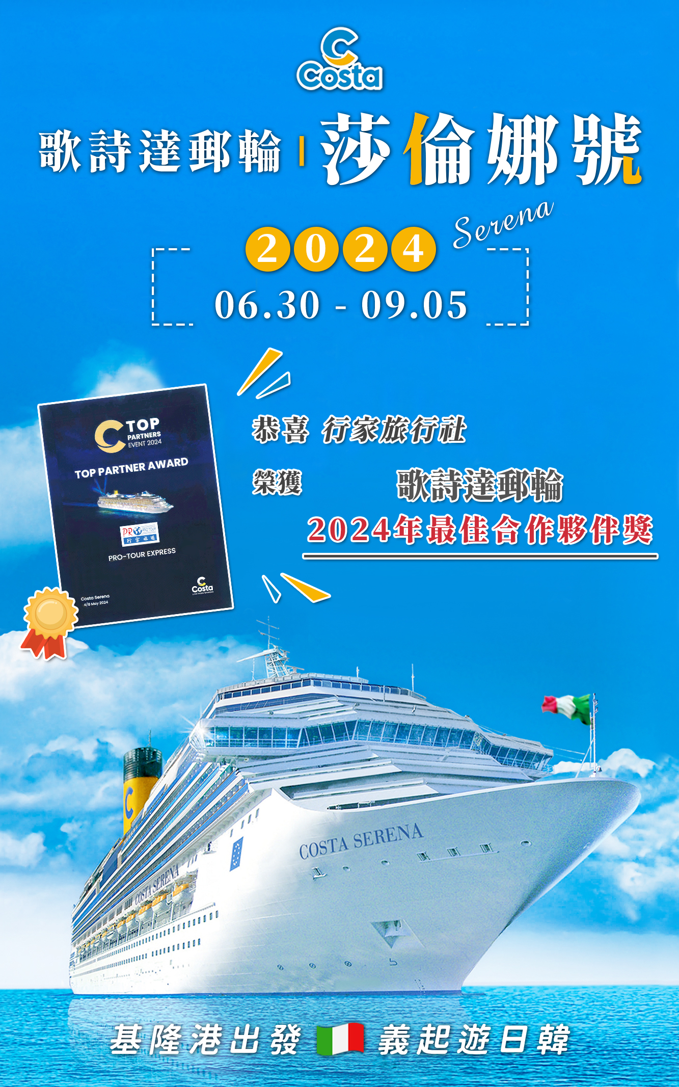 行家旅行社(行家旅遊)-歌詩 …