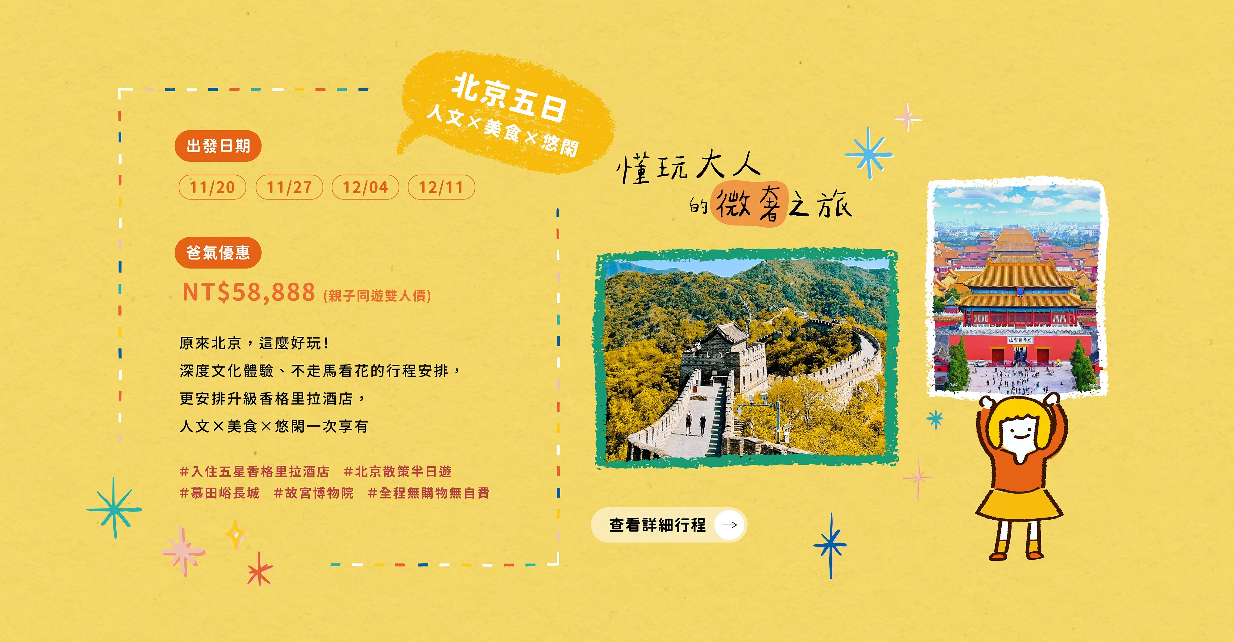中國北京
