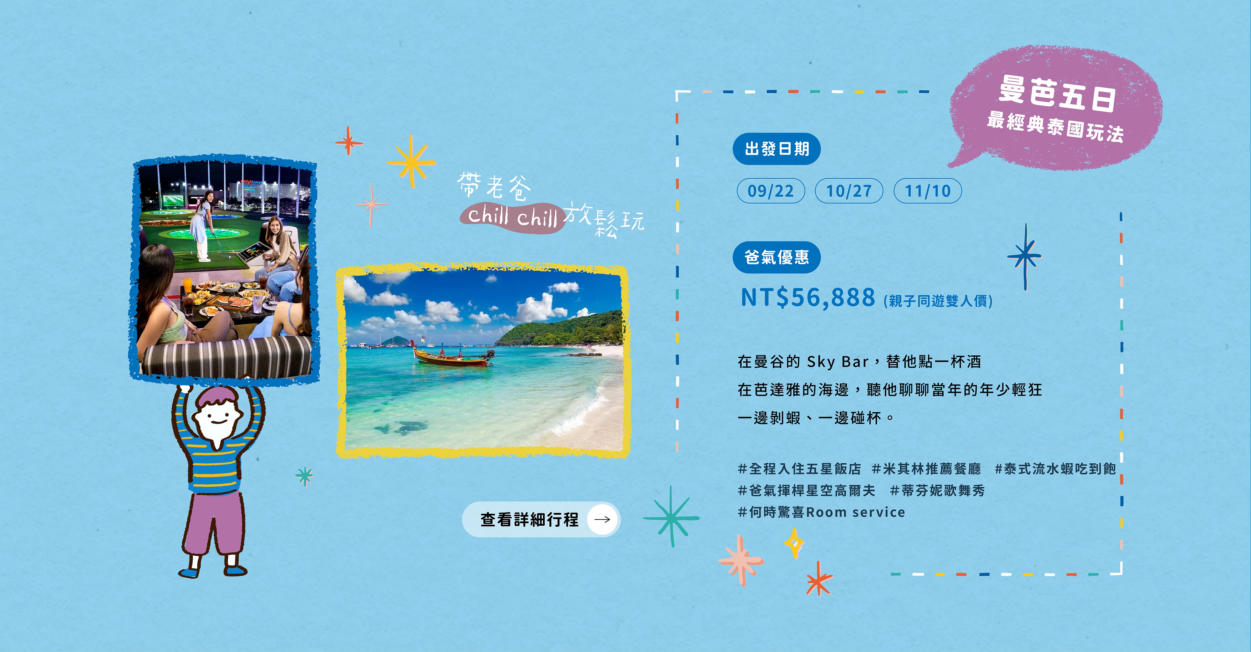 泰國曼谷