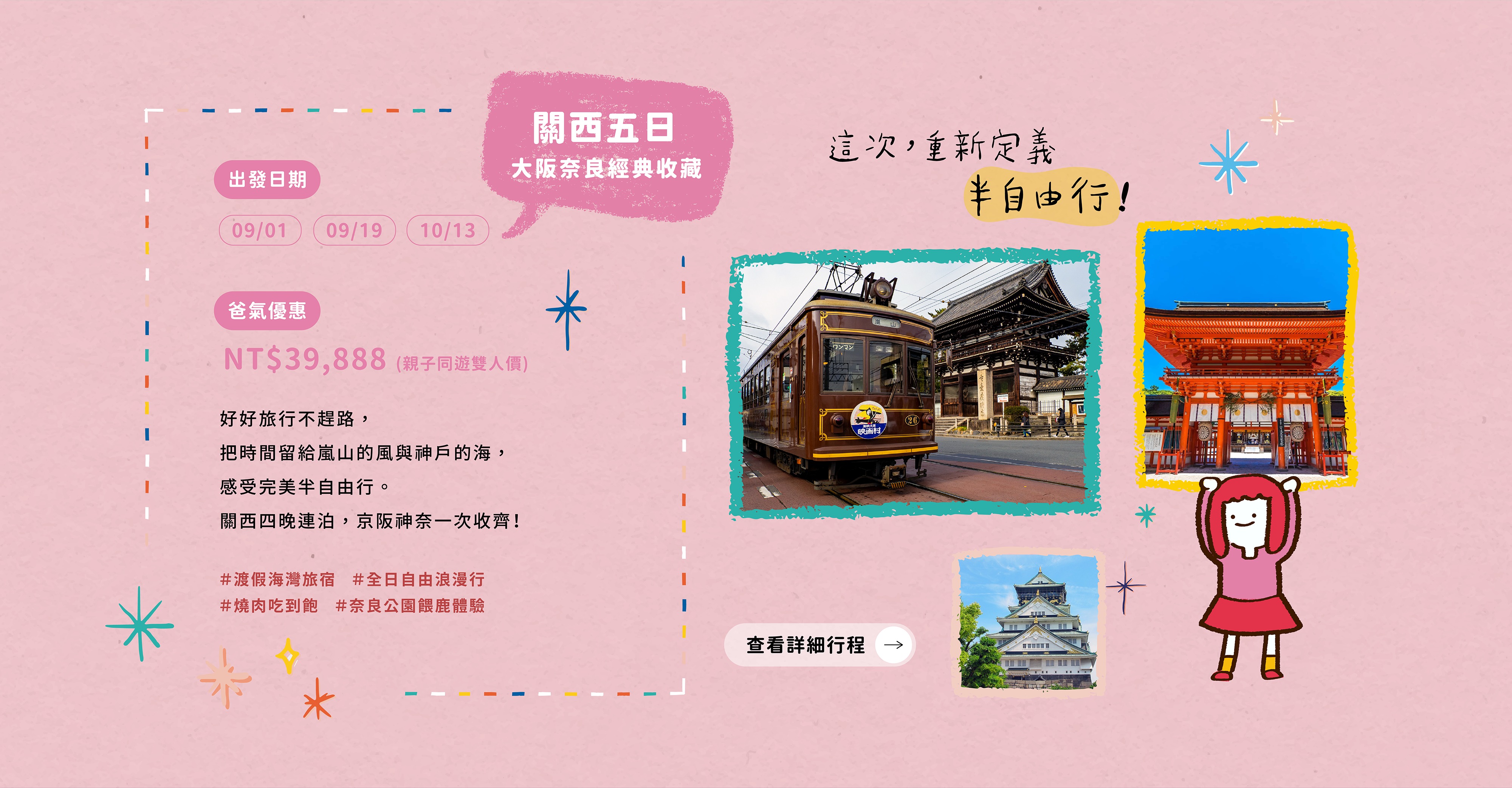 日本關西