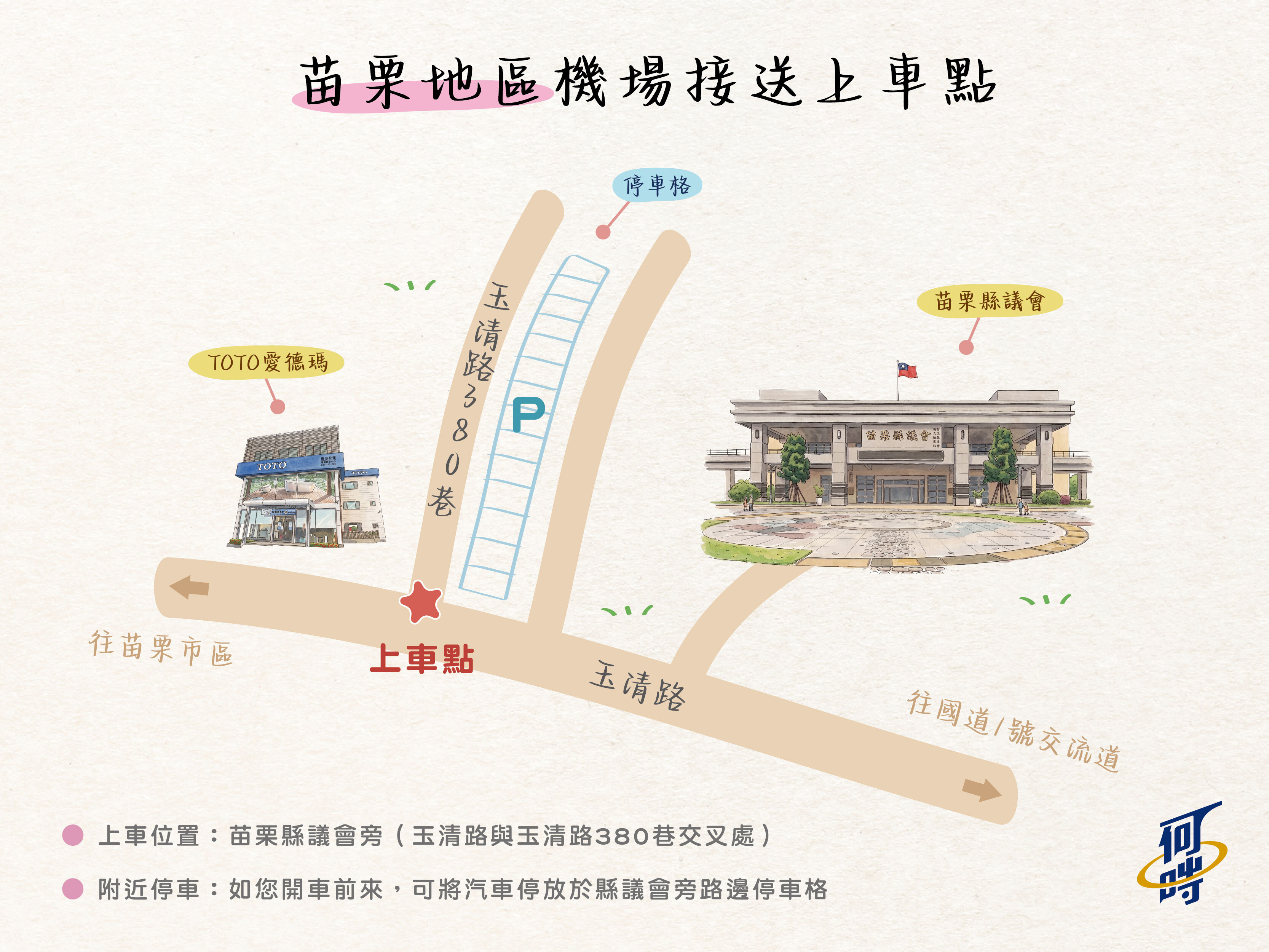 苗栗縣議會上車點