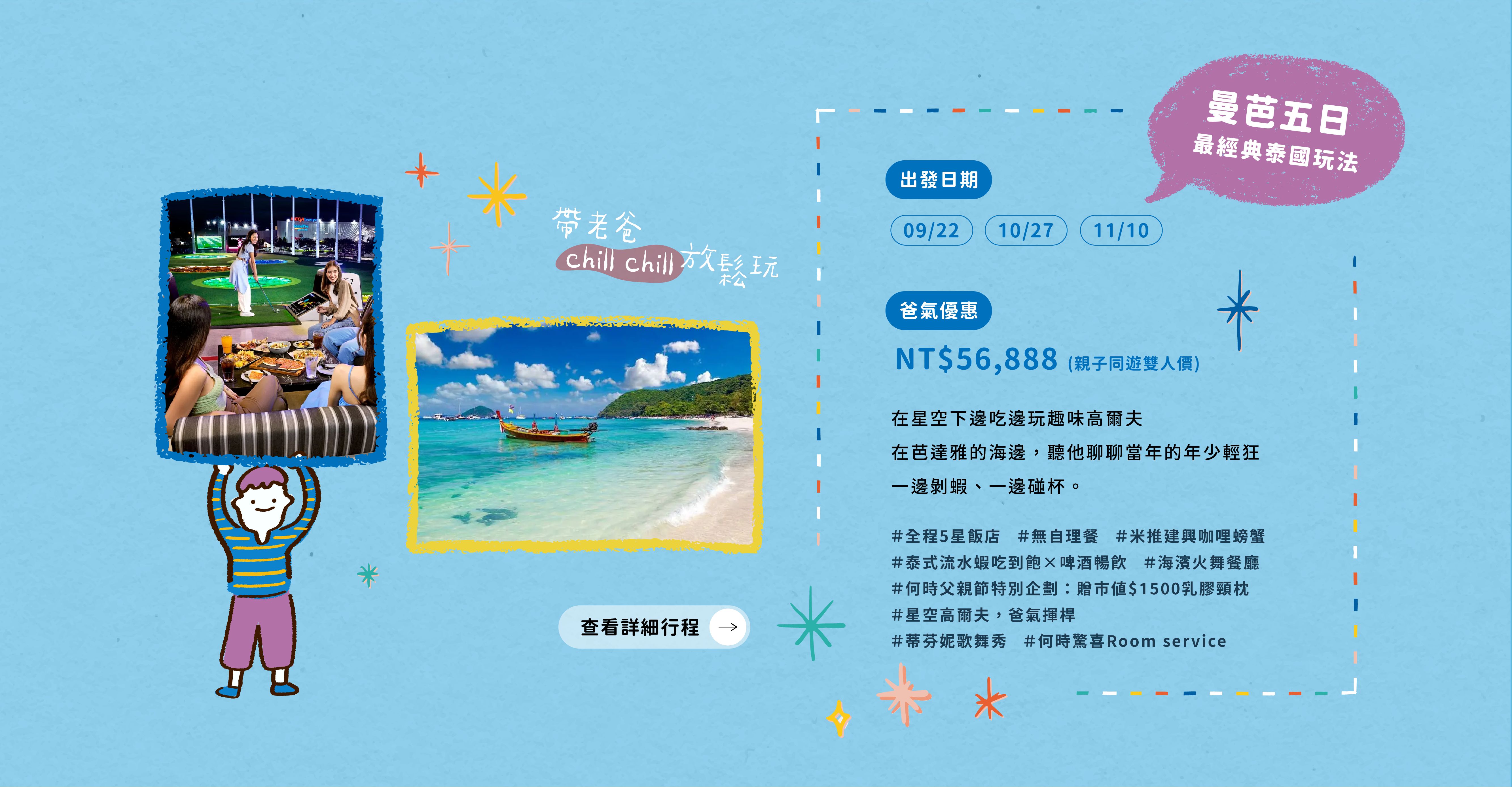 泰國曼谷