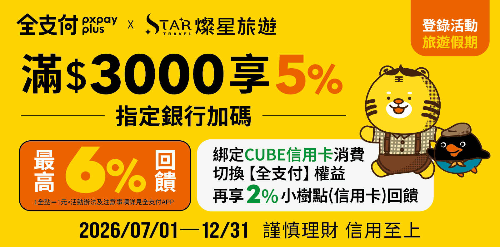 全支付滿$3000享5%