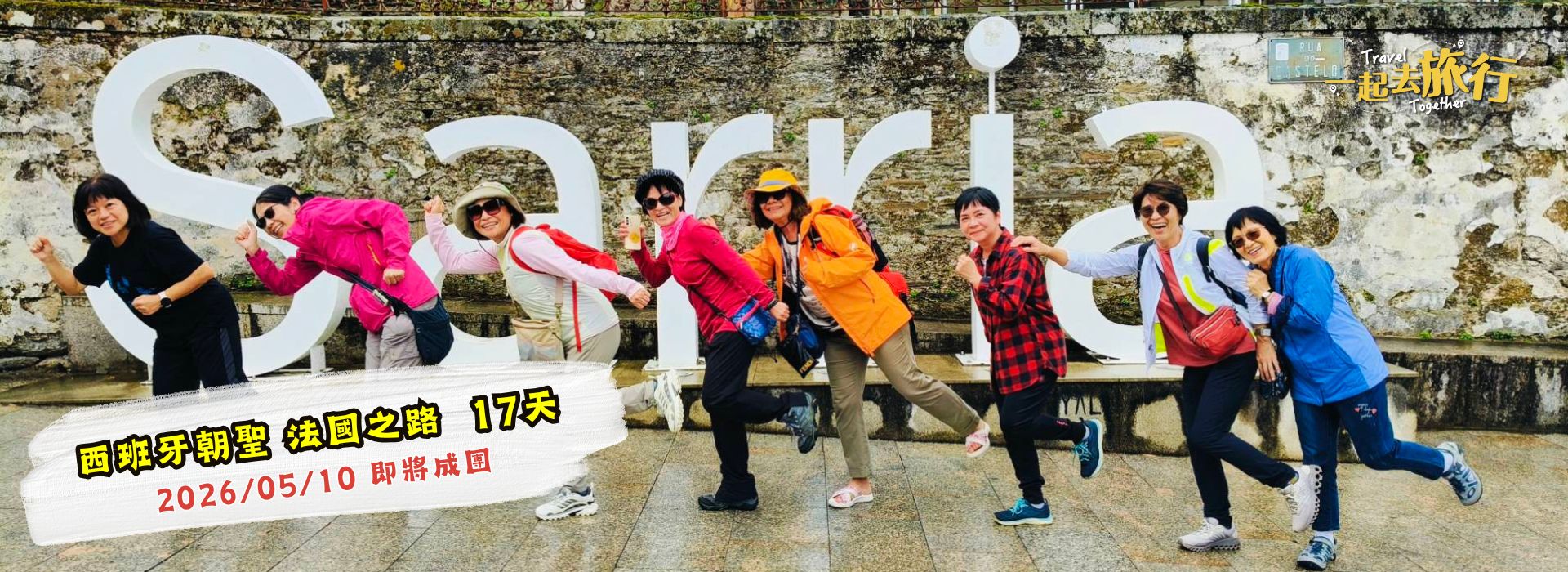 西班牙朝聖之路17天｜最後的115公里輕鬆行・雙領隊雙朝聖