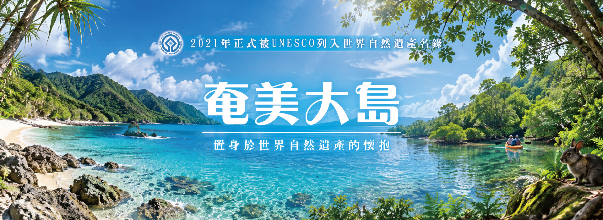 奄美大島